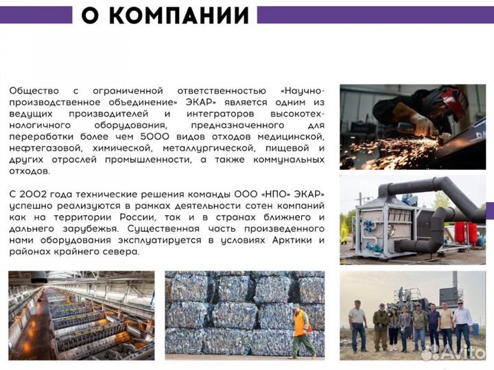 Инсинератор, Комплекс термодеструкционный