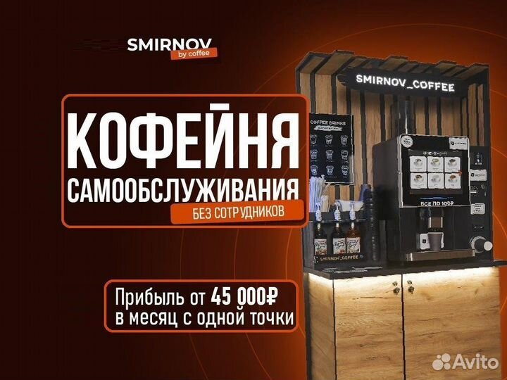 Кофейня самообслуживания