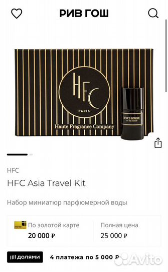Набор HFC Asia Travel Kit