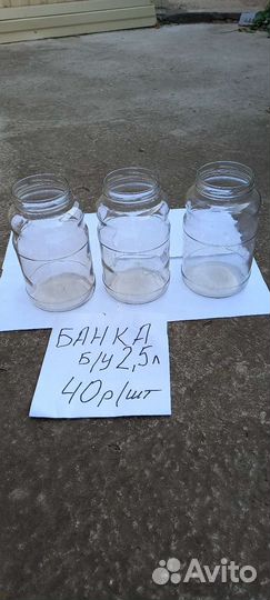 Стеклобанка твист 2,5л б/у в отл. сост. Самовывоз