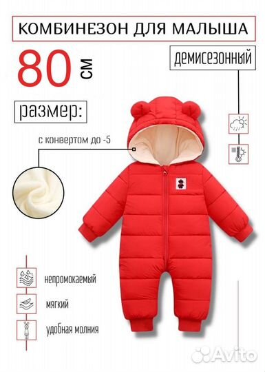 Детский комбинезон
