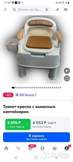 Туалет кресло с выносным контейнером