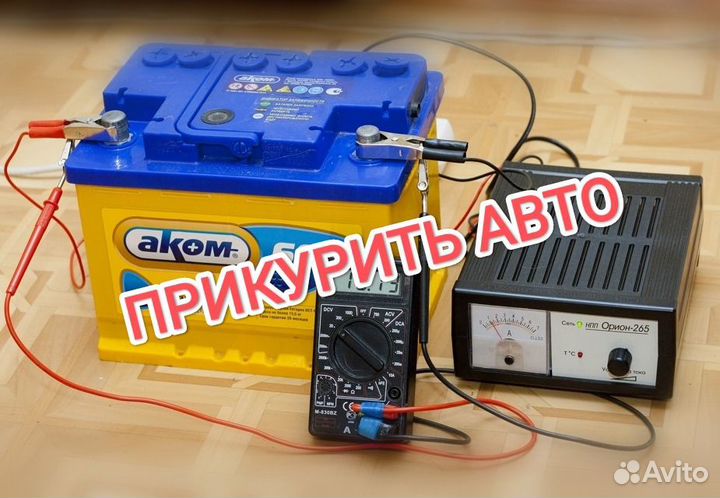 Аккумулятор Зарядка Прикурить