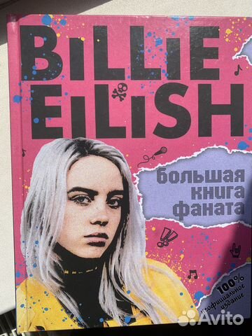 Billie eilish большая книга фаната