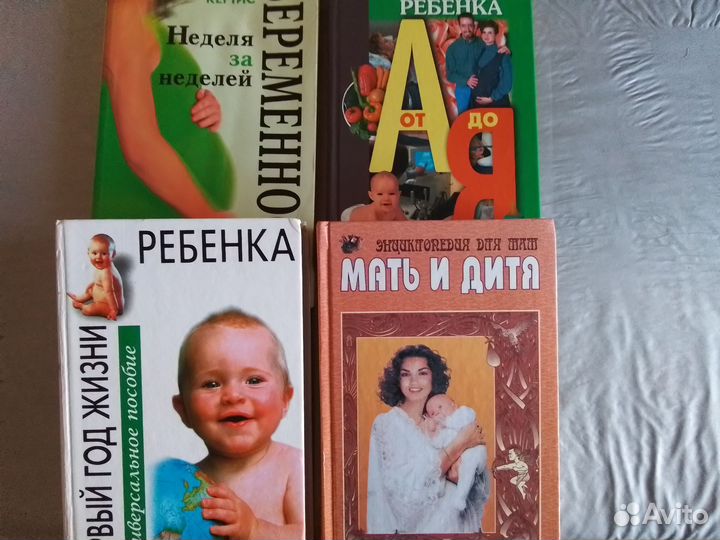 Книги для будущих и молодых мам 4 книги