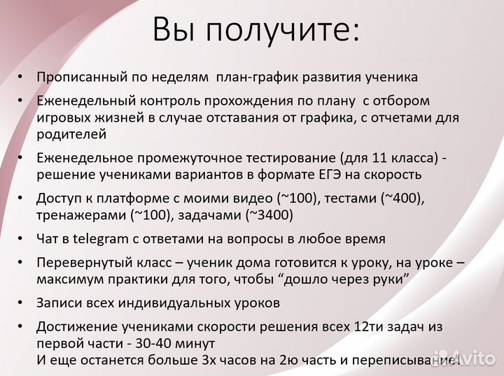 Репетитор по математике