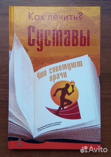 Книги о здоровье