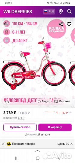 Велосипед детский 20