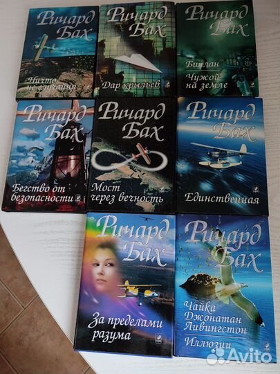 Книги Ричарда Баха