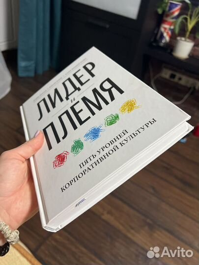 Книга лидер и племя