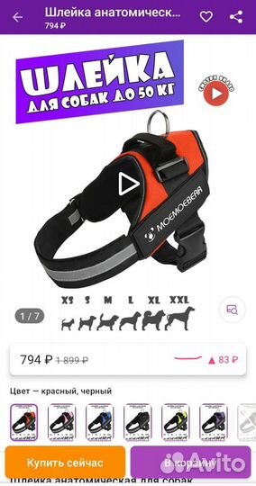 Шлейка для собаки