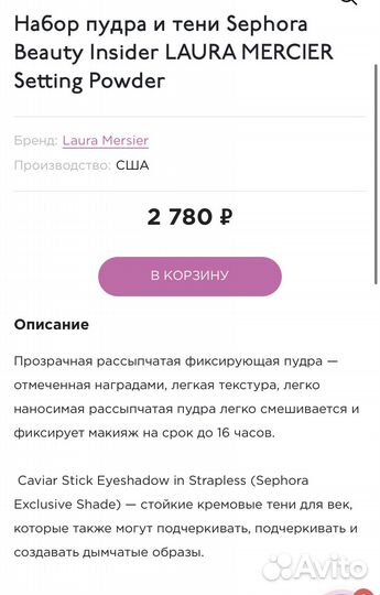 Laura mercier Набор пудра и тени Sephora Beauty