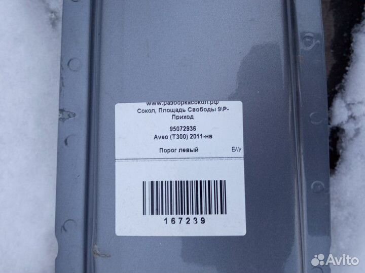 Часть кузова Шевроле Т 300