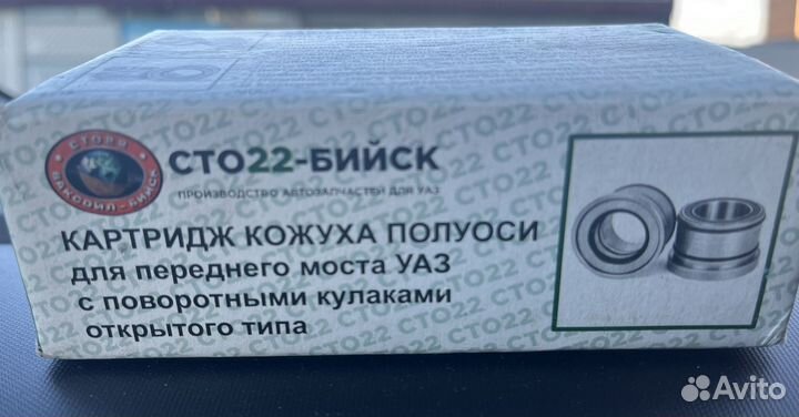 Картридж кожуха полуоси переднего моста УАЗ