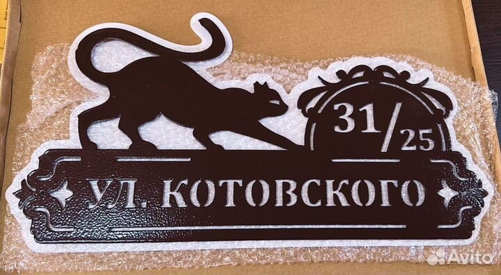 Адресная табличка