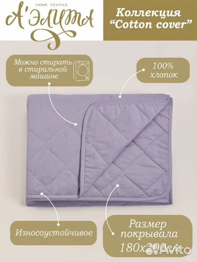 Покрывало на кровать хлопковое 180х200 - оптом