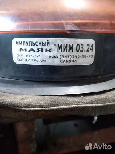 Маяк проблесковый