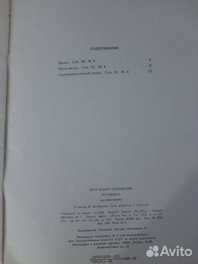 Старинные ноты для фортепиано