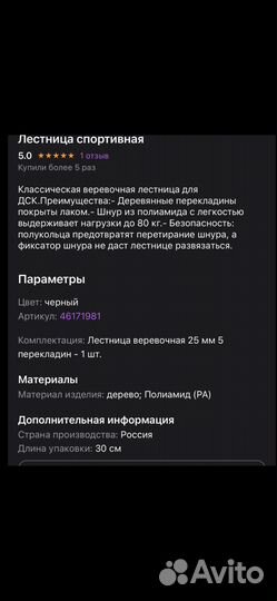 Лестница верёвочная,спортивная.Белый/Черный