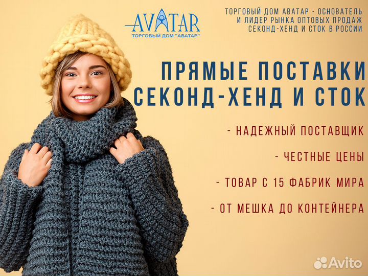 Секонд хенд оптом в Кирове от 5 кг