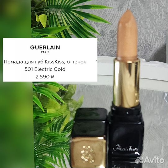 Помала guerlain 501