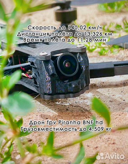 Дрон fpv Пиpaнья 7 дюймoв / Дрон fpv Пиpaнья 10 дю