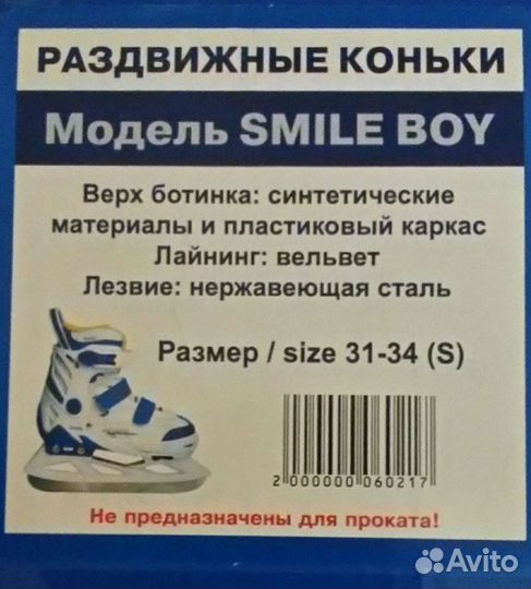 Детские раздвижные коньки