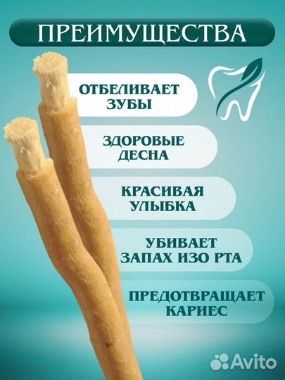 Сивак (Мисвак), натуральная щетка для зубов, 3шт