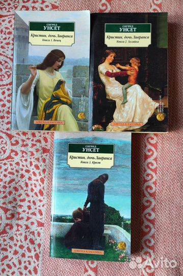 Книги «Кристин, дочь Лавранса» Сигрид Унсет