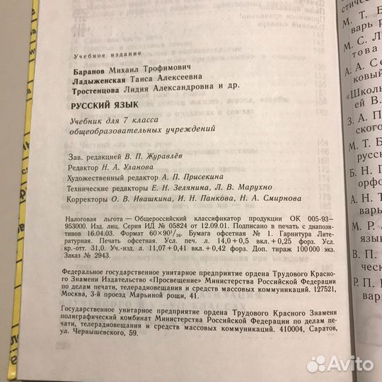 Русский язык 7 класс