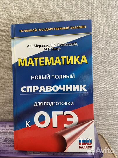 Теоретическое пособие для огэ по математике