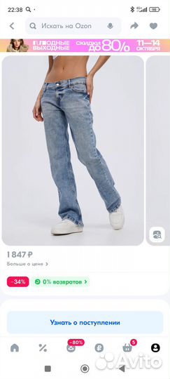 Джинсы легкий клеш 46