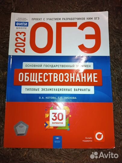 Сборник огэ обществознание 2023