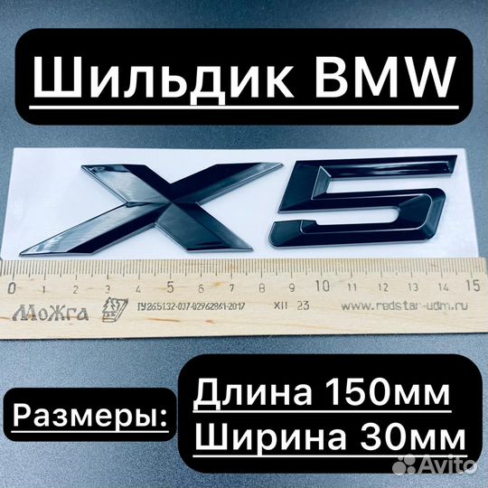 Шильдик значок X5 на бмв, шильдик на крышку багажн