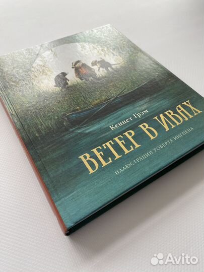 Ветер в ивах, издательство Махаон