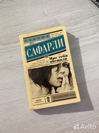 Книги Сафарли, Бронте, Брэдбери