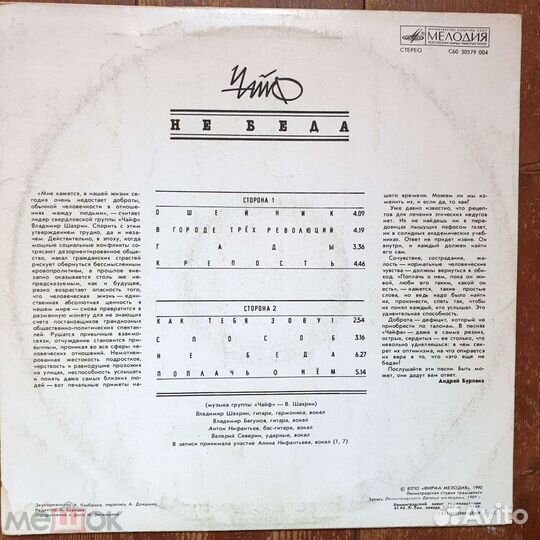 Чайф виниловые пластинки