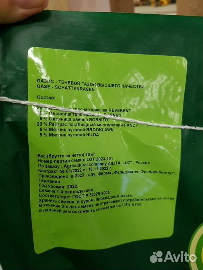 Оазис Теневой газон высшего качества 10кг