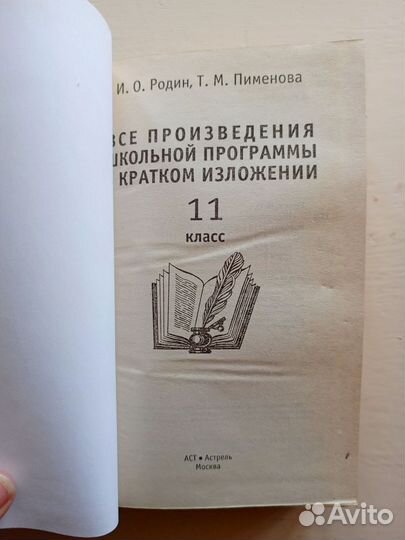 Все произведения школьной программы, 11 класс