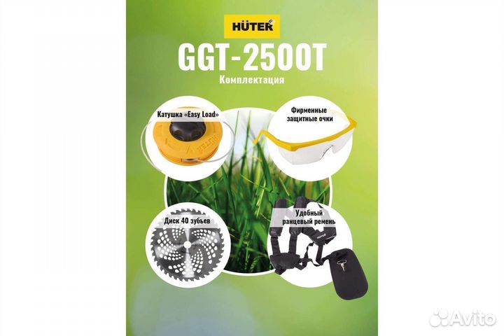 Триммер бензиновый huter GGT-2500T