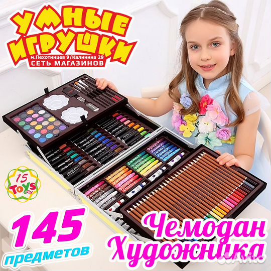 Набор Юного Художника 