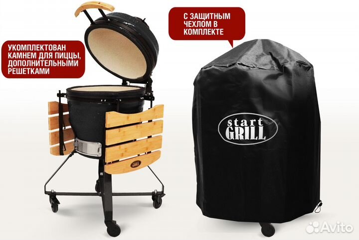 Керамический гриль Start Grill SG PRO 18 дюймов (черный) (45 см)