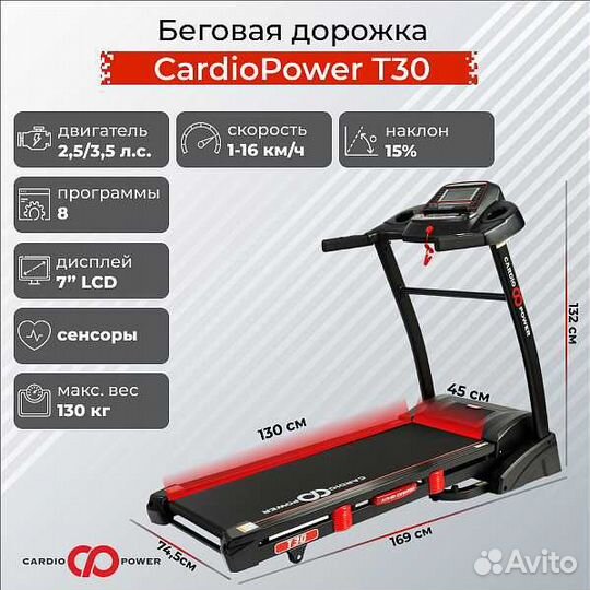 Беговая дорожка CardioPower T30 v.1.23