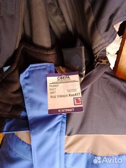 Спецодежда зимняя влагозащищеная