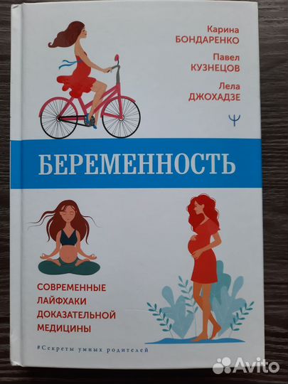 Книга про беременность