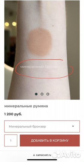 Минеральные румяна Самосвет