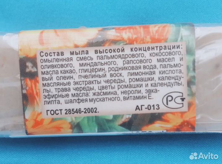 Мыло натуральное 