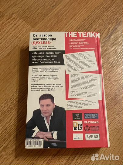 Книга The Телки Сергей Минаев