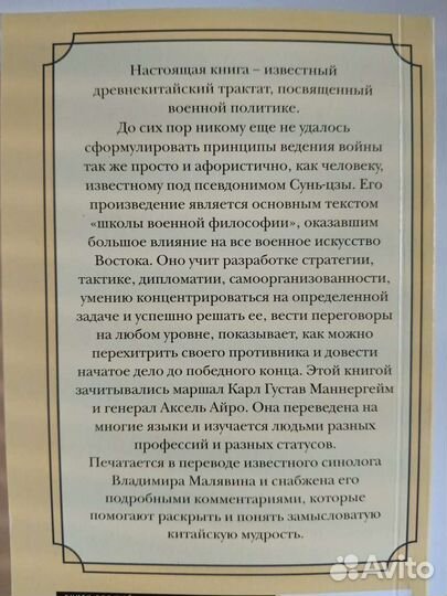 Искусство войны Сунь-Цзы