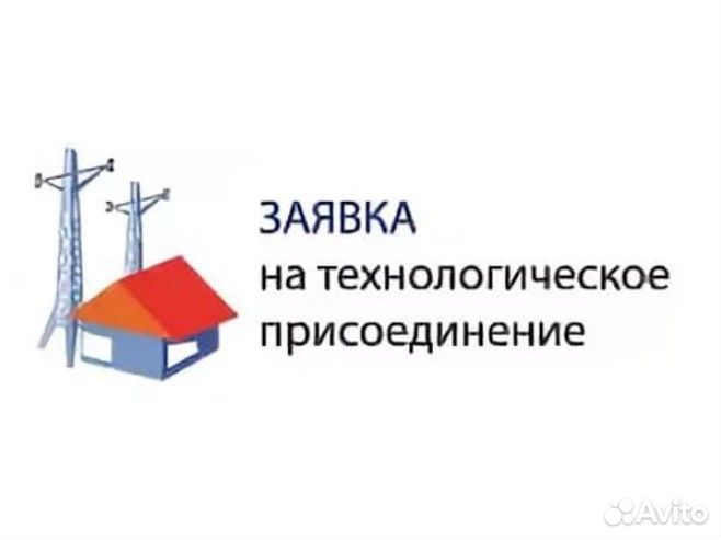 Подключение электричества 30 дней